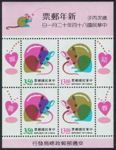 ROC - TAIWAN SG#MS2288 YEAR OF RAT Souvenir Sheet (1995) MNH