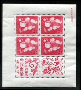 Japan 576 MNH Souvenir Sheet