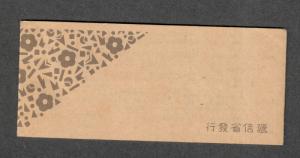 Japan Sc#259a M/NH, Unexploded Complete Booklet