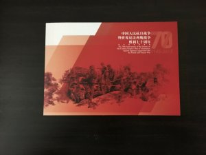 China 2015-20 (PZ159) 70th Annivesary of WW II Presentation Folder, MNH