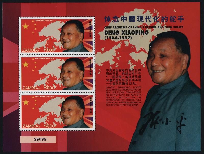 Zambia 666 sheet MNH Deng Xiaoping, Map
