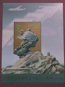 CHINA STAMP:1994-SC#2530-THE 120TH ANNIV: OF UNIVERSAL POSTAL UNION MNH S/S