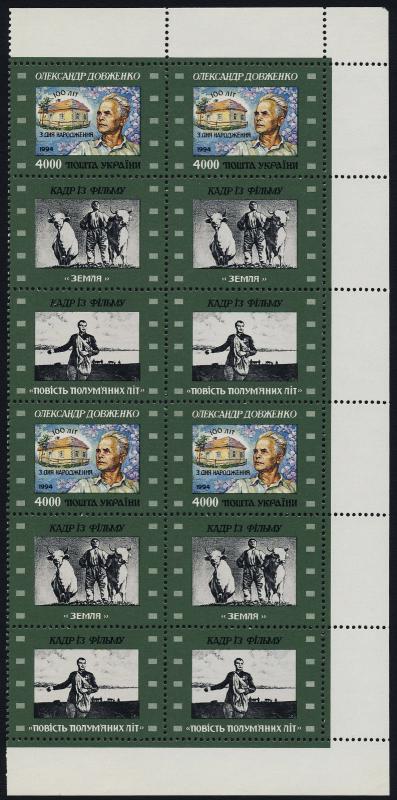 Ukraine 230 Right Block MNH Motion Pictures, Oleksandr Dovzhenko