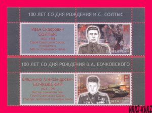 TRANSNISTRIA 2023 WWII World War Military Hero Machine Gunner & Tank Man 2v+ MNH