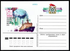 Russia 1982, Postal Stationery card, Mi PSo108. Vessel, Ice-breaker Siberia