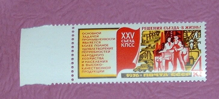 Russia - 4476, MNH  - Industry. SCV - $0.25