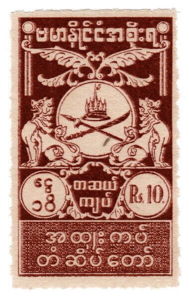 (I.B) Burma Revenue : General Duty 10R (Japanese Occupation)