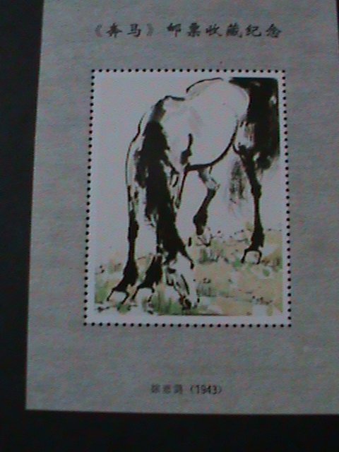 ​CHINA-1943-FAMOUS ARTIST HSU PEIHUNG'S GALLOPING HORSE PAINTING MNH S/S VF