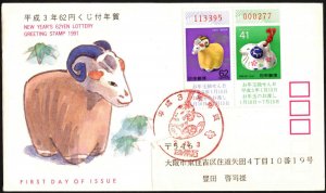 Japan 1990 New Year of Sheep Stamps - Lottery FDC