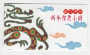 Republic of China 1999 Booklet Sc 3272b $3.50 Year of the Dragon 2 Panes of 6