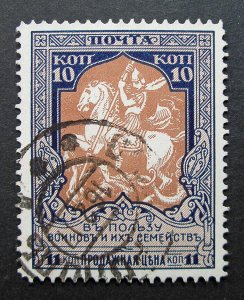 Russia 1915 #B12 Variety Used 10k Russian Imperial Empire Semi-Postal Issue!!