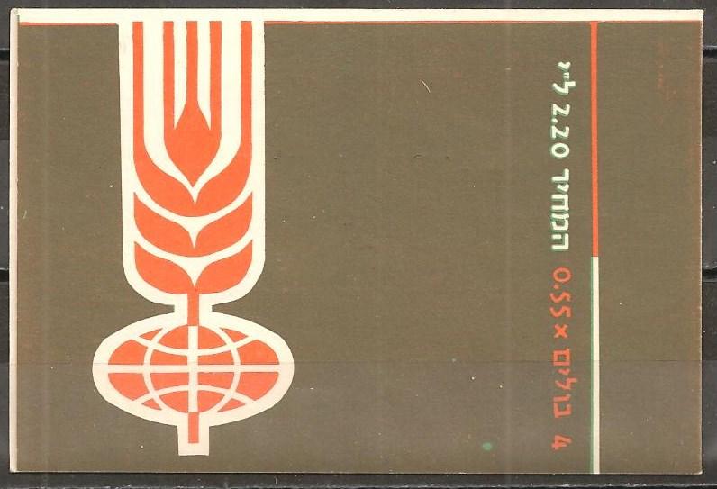 Israel #237a Complete Mint Booklet CV $32.50 (3J21)  