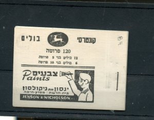 ISRAEL BALE #B4 COMPLETE UNEXPLODED BOOKLET MINT NH