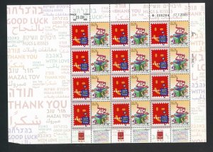 ISRAEL 2023 SCOTT# 1521a MY OWN STAMP BOX HEBREW LETTERS FULL SHEET MNH AS SHOWN