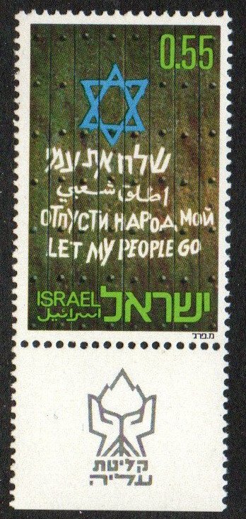 Israel Sc #487 MNH with Tab