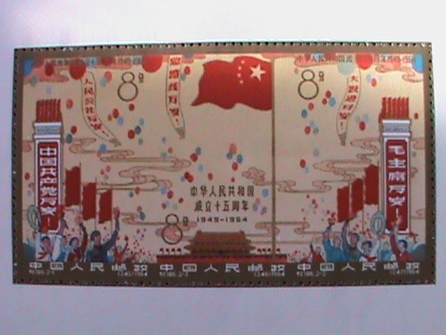 ​CHINA-1964-SC#798a-REPRINT-??-15TH ANNIVERSARY OF PRC-MNH S/S-VF-OG REAREST