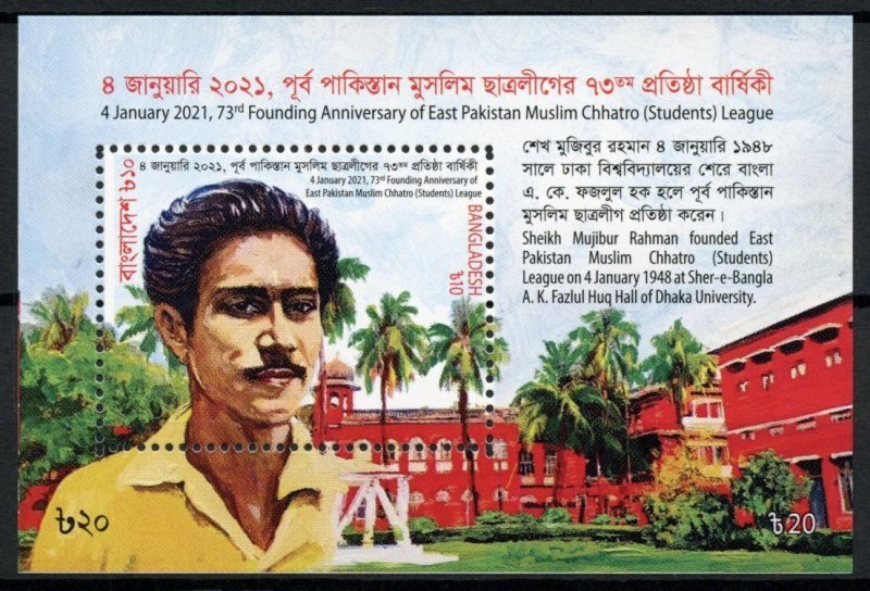 Bangladesh 2021 MNH Education Stamps Muslim Chhatro Students League 1v M/S