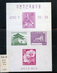 KOREA SOUVENIR SHEET SCOTT #291B  MINT NEVER HINGED