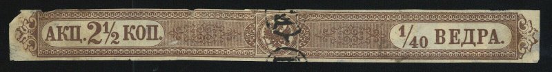 rt17 Russia tobacco revenue strip, 19th century, 2-1/2 kopecks brown