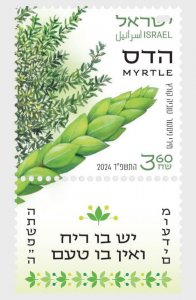 Stamps of Israel 2024 MNH**- Festivals Jewish New Year - Set