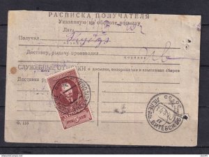 Russia 1940 Parcel Card Leningrad to Kronshtadt Franked by 5 rub Lenin 15315