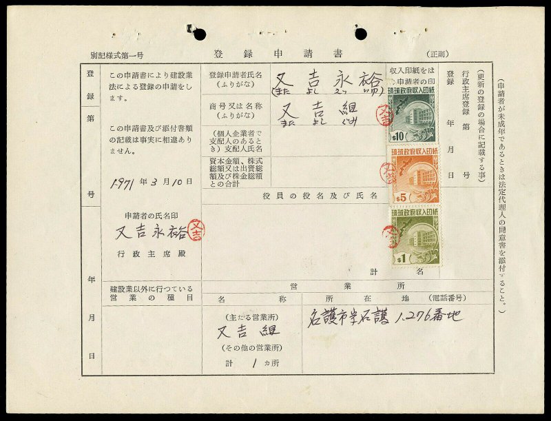 rk26 Ryukyu Islands Revenue, Scott #R24,R27,R28 (SCV $117.50) still on document