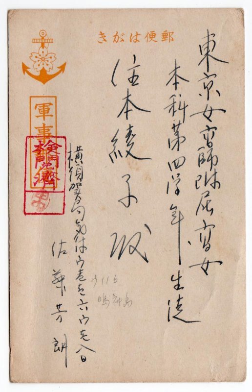 WWII post card from Japanese Naval Forces U116 Kiska Island Alaska, 1942-43