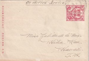1919, Canadian Exped. Force in Siberia to Hilea, HI, See Remark (M5233)