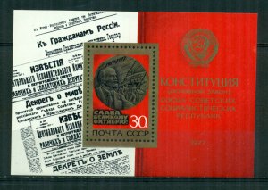 Russia 1977 #4614 Souvenir Sheet MNH BIN (gcd) = $0.50