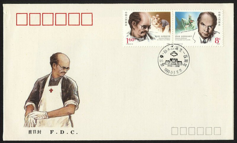 wc081 China 1991 Norman Bethune FDC first day cover