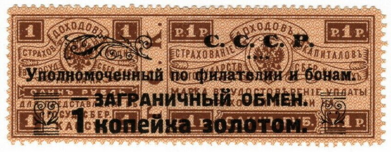 (I.B) Russia Revenue : Philatelic Exchange Tax 1k on 1R OP