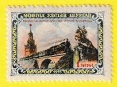 MONGOLIA 1956 1T - LOCOMOTIVE - SPASSKY TOWER - MH