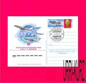 USSR Russia 1983 Passenger Military Planes Aviation Design Office Post Card FDC