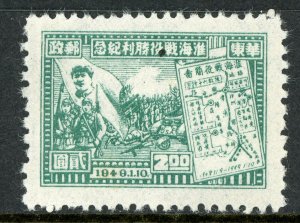 East China 1949 PRC Liberated $2.00 Revolution & Map Sc #5L33 Mint U600
