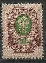 RUSSIA, 1898, MH 50k, Imperial Eagle. Scott 44 Horizontal