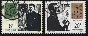 China stamps 1981 J67 Scott 1716-1717 Centenary of Birth of LuXun 鲁迅诞辰一百年 2 Used