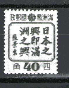 Manchukuo 156 MH