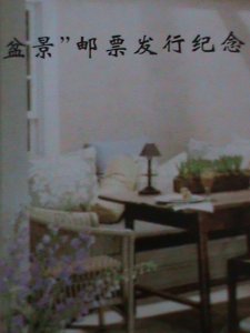 ​CHINA-CHINESE CULTURE DECORATION-BONSAI ARTS -MNH-S/S VERY FINE-LAST ONE