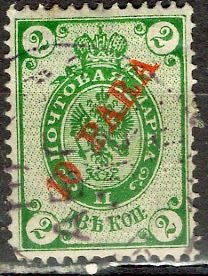 Russia, Offices in Turkey; 1900: Sc. # 29: O/Used Single Stamp