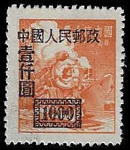China (PRC) #29a MNH (Perf 14) NGAI; $1000 overprint - Train & Plane (1950)