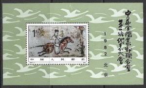 CHINA PRC 1982 All China Philatelic Federation Souvenir Sheet Sc 1803 MNH