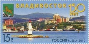 Russia 2010 Vladivostok Lighthouse port ships Coat of Arms Landscape Stamp MNH