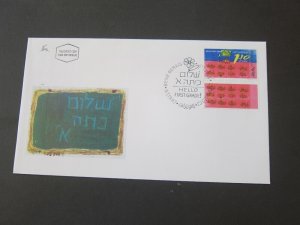 Israel 1997 Sc 1307 FDC