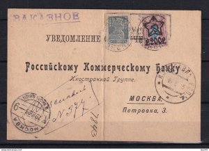 Russia/RSFSR 1923 Postal money order notification Registered 15512