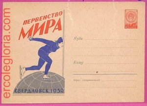 ak1170 - USSR Russia - Postal HISTORY - Stationery Cover - 1959 - ICE SKATING