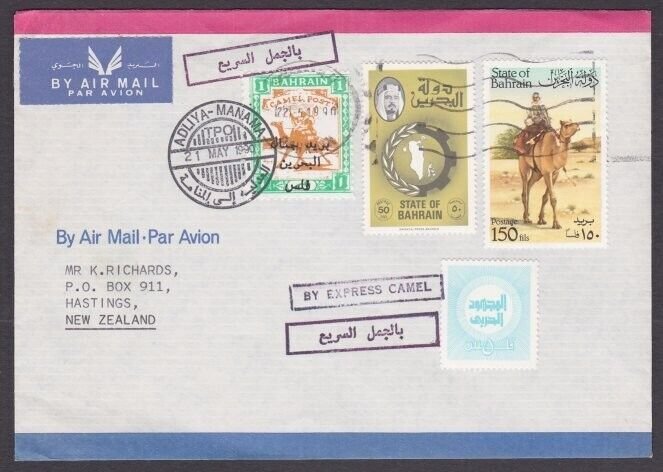 BAHRAIN 1987 airmail cover to New Zealand - Camel Post cinderella...........x560 