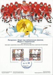 Russia 2018 Pyeongchang Olympics Hockey team Gold Peterspost rare First Day Card
