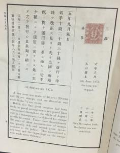 MOMEN: JAPAN OFFICIAL 1896 PRESENTATION ALBUM OF STAMPS & POSTAL STATIONERY 7