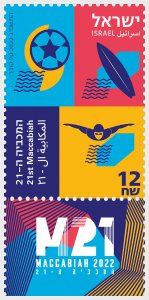 Stamps of   Israel( Pre order) - The 21st Maccabiah.