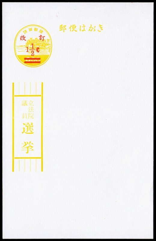 Ryukyu Islands Scott UZE14 Election Postal Card C
